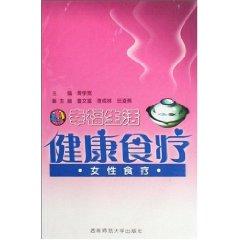 Immagine del venditore per happy life healthy diet: Women diet (with disk) [Paperback](Chinese Edition) venduto da liu xing