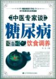 Immagine del venditore per Chinese Experts on diabetes diet to restore [Paperback](Chinese Edition) venduto da liu xing