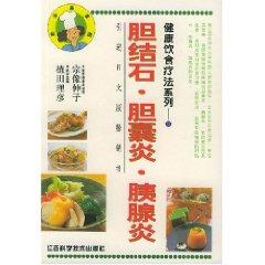 Imagen del vendedor de gallstone cholecystitis. pancreatitis [Paperback](Chinese Edition) a la venta por liu xing