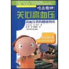 Immagine del venditore per Healthy Cooking for Your Hypertension(Chinese Edition) venduto da liu xing