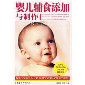 Immagine del venditore per Baby food supplement and production (with disk) [Paperback](Chinese Edition) venduto da liu xing