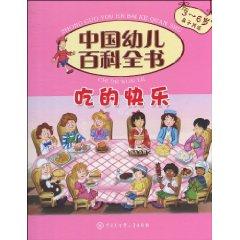 Imagen del vendedor de Encyclopedia of Chinese children: the joy of eating (read parents and children 3-6 years old) [hardcover](Chinese Edition) a la venta por liu xing