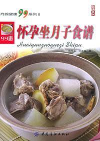 Immagine del venditore per pregnancy. confinement Recipes [Paperback](Chinese Edition) venduto da liu xing