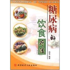 Seller image for diabetic diet [Paperback](Chinese Edition) for sale by liu xing