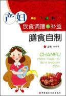 Seller image for maternal diet adjustment and self-replenishing food [Paperback](Chinese Edition) for sale by liu xing