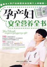 Immagine del venditore per maternal nutrition security book [paperback](Chinese Edition) venduto da liu xing