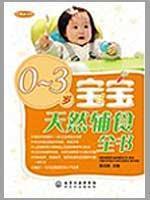 Immagine del venditore per 0 ~ 3 years old baby Natural food supplement book [paperback](Chinese Edition) venduto da liu xing