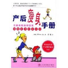 Imagen del vendedor de Postpartum Weight Loss Guide: the new mother to do pretty fine [Paperback](Chinese Edition) a la venta por liu xing