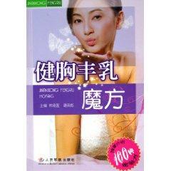 Bild des Verkufers fr Breast Breast Cube [Paperback](Chinese Edition) zum Verkauf von liu xing