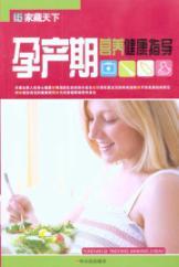 Bild des Verkufers fr maternal nutrition and health guide [paperback](Chinese Edition) zum Verkauf von liu xing