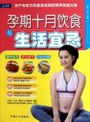 Immagine del venditore per pregnancy October Taboo food and life [paperback](Chinese Edition) venduto da liu xing