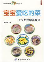 Immagine del venditore per baby s favorite food recipes infants aged 0-3 [Paperback](Chinese Edition) venduto da liu xing