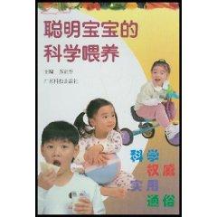 Seller image for wise scientific feeding baby [Paperback](Chinese Edition) for sale by liu xing