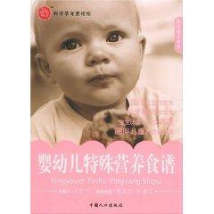 Immagine del venditore per special nutritional diet of infant / Happy Parenting Series [Paperback](Chinese Edition) venduto da liu xing