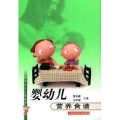 Image du vendeur pour infant and young child nutrition recipes [Paperback](Chinese Edition) mis en vente par liu xing