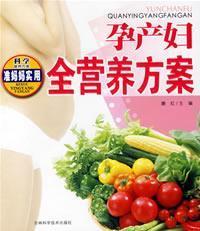 Seller image for maternal nutrition programs all [Paperback](Chinese Edition) for sale by liu xing