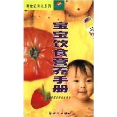 Seller image for baby food nutrition guide [paperback](Chinese Edition) for sale by liu xing