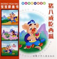 Seller image for baby knee book: Pig eating watermelon [Paperback](Chinese Edition) for sale by liu xing