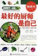 Imagen del vendedor de the best cook their own [Paperback](Chinese Edition) a la venta por liu xing