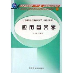 Imagen del vendedor de Applied Nutrition [Paperback](Chinese Edition) a la venta por liu xing