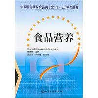 Immagine del venditore per secondary vocational school food specialty food and nutrition materials Eleventh Five Year Plan [Paperback](Chinese Edition) venduto da liu xing