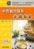 Image du vendeur pour Western Food Service Training Course [Paperback](Chinese Edition) mis en vente par liu xing