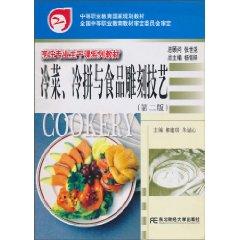 Immagine del venditore per cuisine main course textbook series cold dish. cold spell and food carving (2) [Paperback](Chinese Edition) venduto da liu xing