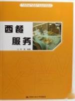 Seller image for secondary vocational education curriculum materials project deliverables Western Services [Paperback](Chinese Edition) for sale by liu xing
