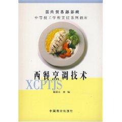 Seller image for Ministry of Domestic Trade Craft Medium Code School Textbook Series Western cooking cooking [Paperback](Chinese Edition) for sale by liu xing