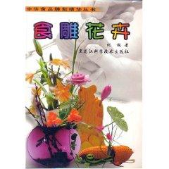 Imagen del vendedor de Food Carving Flower [Paperback](Chinese Edition) a la venta por liu xing