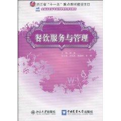 Seller image for food service and management [paperback](Chinese Edition) for sale by liu xing