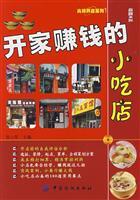 Imagen del vendedor de opening a snack bar to make money [Paperback](Chinese Edition) a la venta por liu xing
