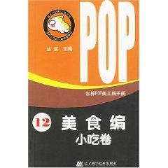 Immagine del venditore per Food Code: snacks volume [Paperback](Chinese Edition) venduto da liu xing