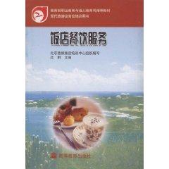 Immagine del venditore per Hotel Catering Services [Paperback](Chinese Edition) venduto da liu xing