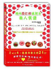 Immagine del venditore per evening tomatoes weight loss 2: recipes beauty [Paperback](Chinese Edition) venduto da liu xing