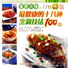 Imagen del vendedor de eighth most healthy kinds of cooking techniques of 100 cases [Paperback](Chinese Edition) a la venta por liu xing