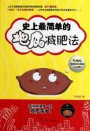 Seller image for in the history of the most simple sweet potato diet [Paperback](Chinese Edition) for sale by liu xing