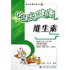 Imagen del vendedor de Easy Reading understand nutrition: eat healthy (vitamin) [Paperback](Chinese Edition) a la venta por liu xing