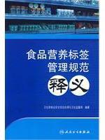 Imagen del vendedor de interpretation of food nutrition labels Practices [Paperback](Chinese Edition) a la venta por liu xing