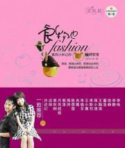 Bild des Verkufers fr food is fashion: Food Fun you still eating millet (skin articles) [Paperback](Chinese Edition) zum Verkauf von liu xing