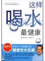Seller image for so that the most healthy drink [Paperback](Chinese Edition) for sale by liu xing