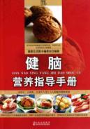 Immagine del venditore per brain nutrition guide [paperback](Chinese Edition) venduto da liu xing