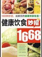 Immagine del venditore per 1668 coup healthy diet [Paperback](Chinese Edition) venduto da liu xing