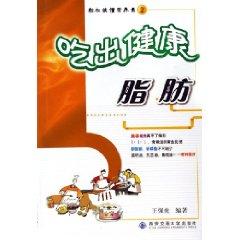 Image du vendeur pour eat healthy (fat) / Easy to read nutrition [Paperback](Chinese Edition) mis en vente par liu xing