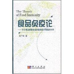 Seller image for food immune theory: on the gastrointestinal mucosal immunity and cytokine networks Science [Paperback](Chinese Edition) for sale by liu xing