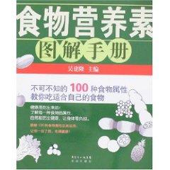 Imagen del vendedor de food nutrients diagrams Manual [Paperback](Chinese Edition) a la venta por liu xing