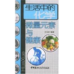 Seller image for life chemistry: Trace Elements and Health [paperback](Chinese Edition) for sale by liu xing