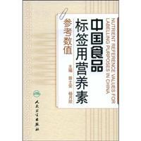 Immagine del venditore per Chinese food labels nutrient reference values [Paperback](Chinese Edition) venduto da liu xing