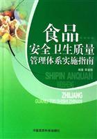 Seller image for food Health and Safety Quality Management System Implementation Guide [Paperback](Chinese Edition) for sale by liu xing