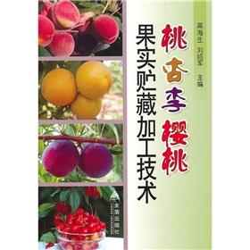 Imagen del vendedor de ON TOURISM Li cherry fruit storage and processing technology [Paperback](Chinese Edition) a la venta por liu xing